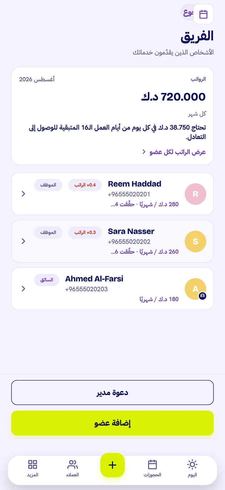 بطاقة الرواتب في أعلى شاشة الفريق في تطبيق سالون موعد