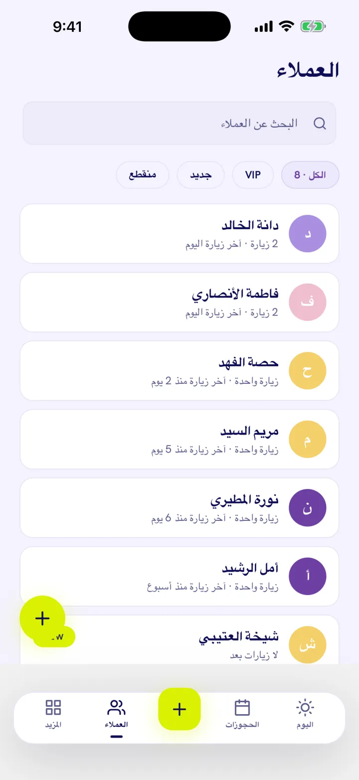 قائمة عميلاتك في تطبيق سالون موعد