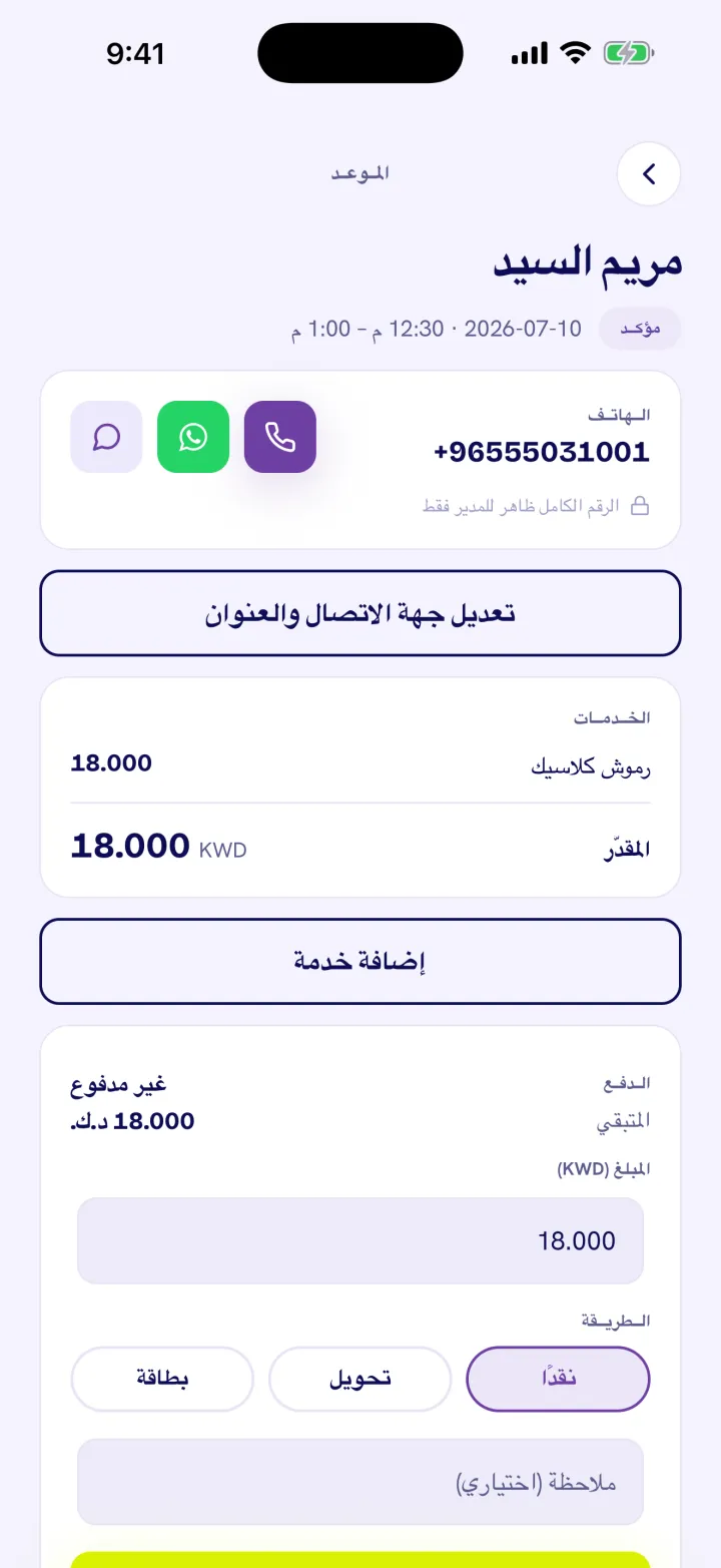 تفاصيل الموعد مع مسار الحالة والخدمات والدفع