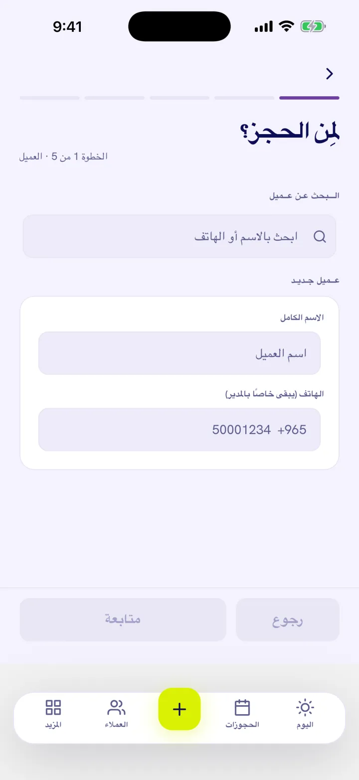 حجز زيارة منزلية بالعميلة والخدمات والعنوان ووقت الوصول
